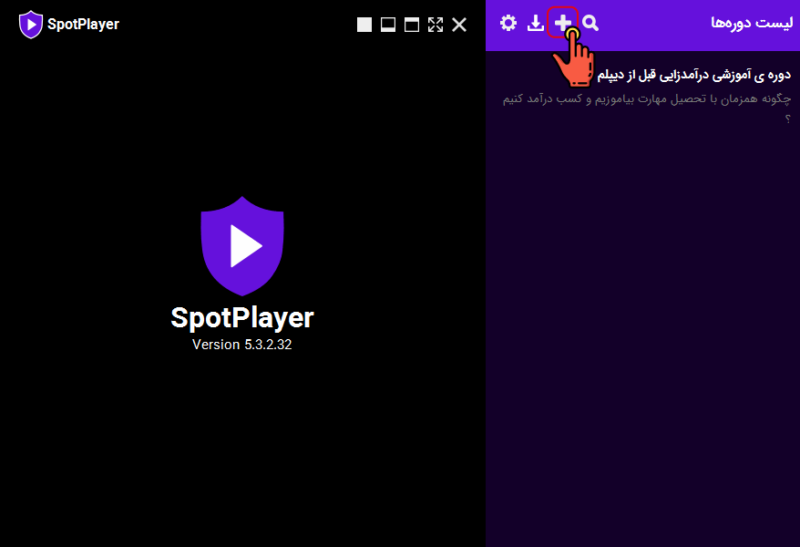 license in spotplayer after add course